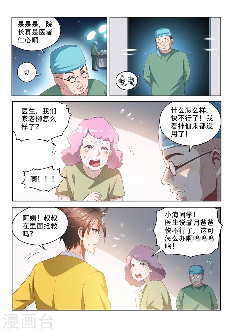 第47话 馨月父亲病危！7