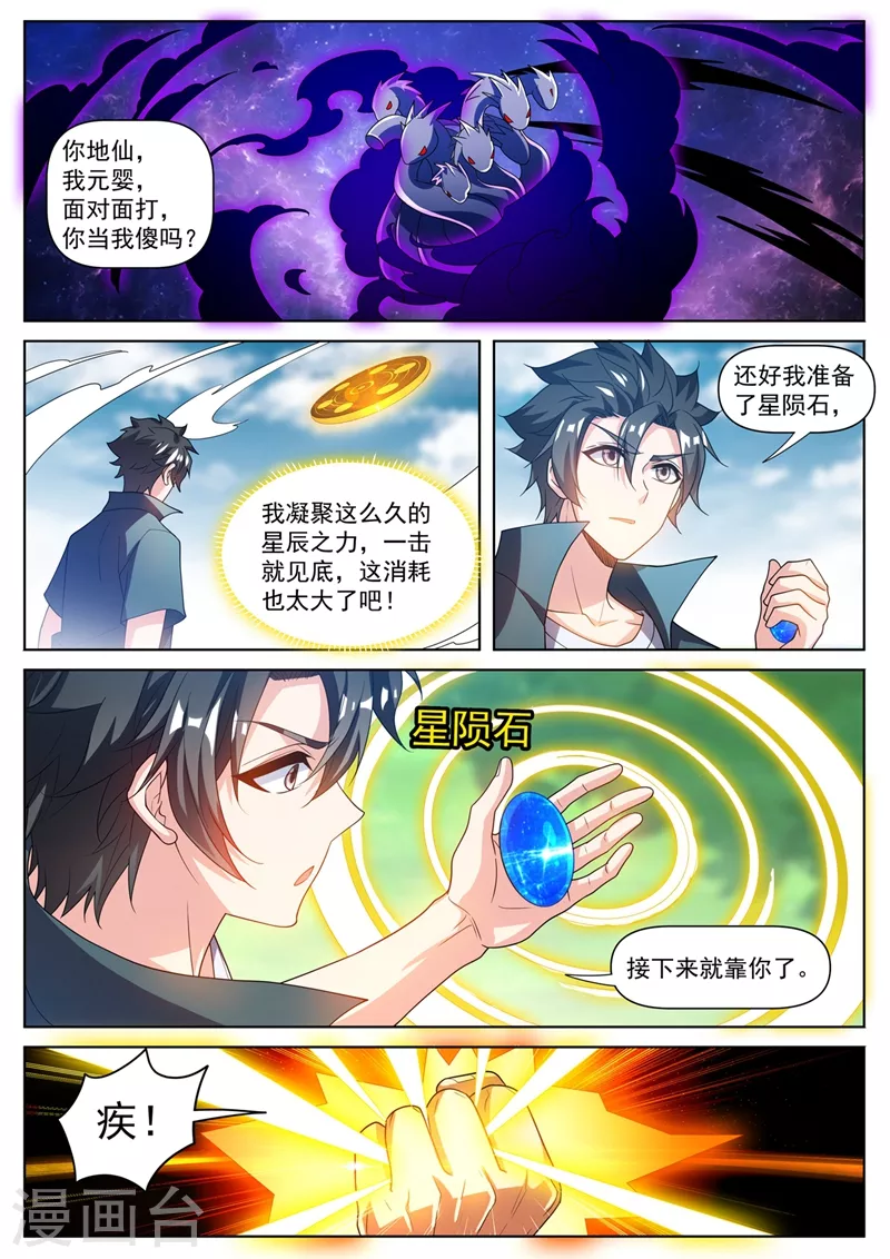 第490话 单挑妖神7