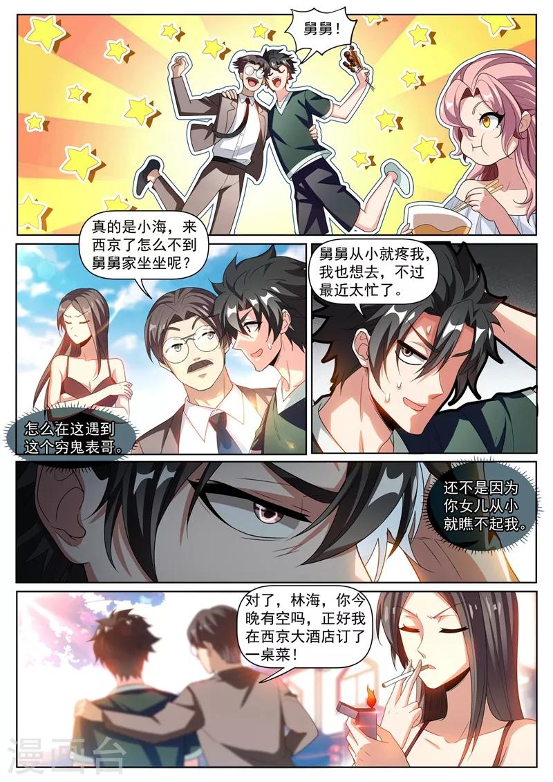 第266话 都是误会8