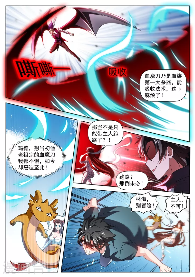 第482话 滔天大祸1