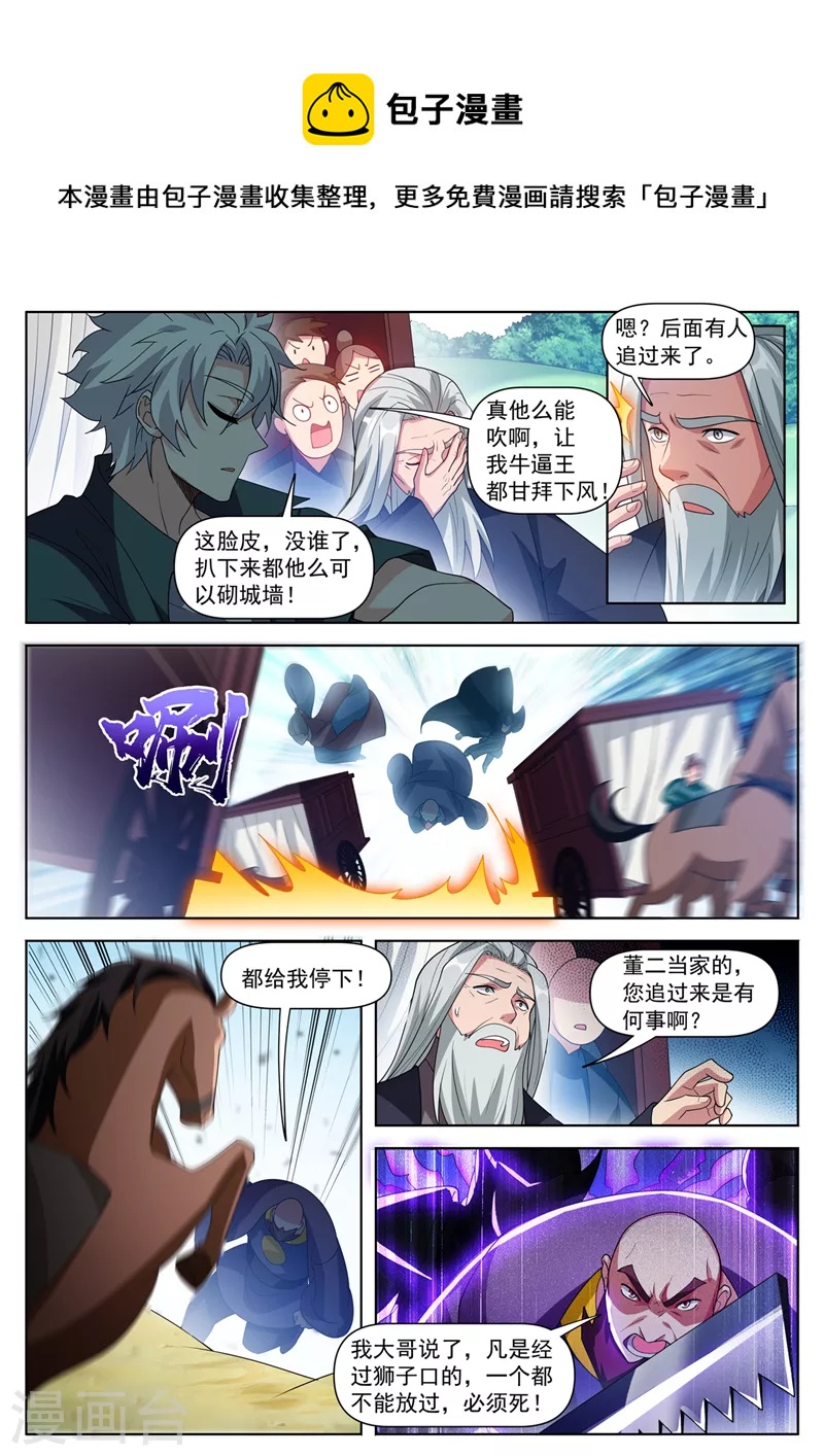 第503话 几个蟊贼罢了4