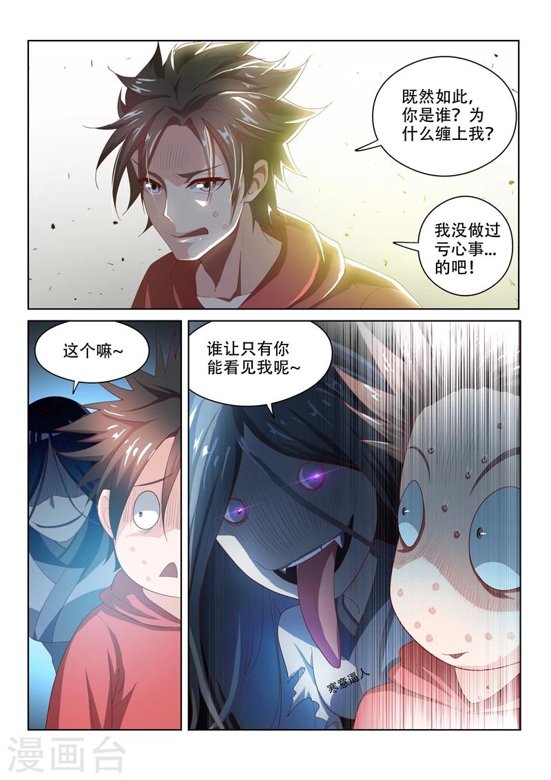 第57话 被鬼缠上8