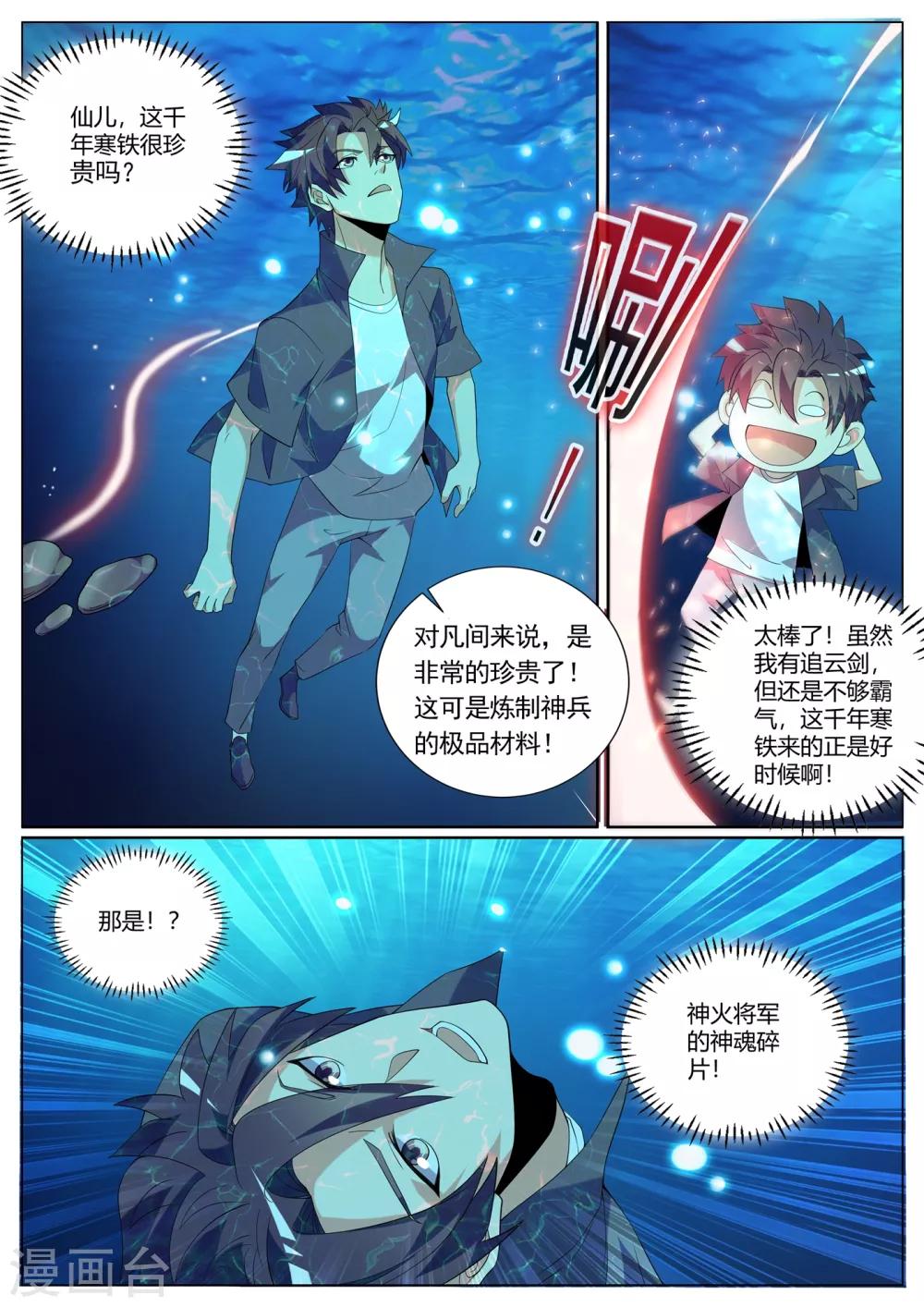 第295话 千年寒铁！2