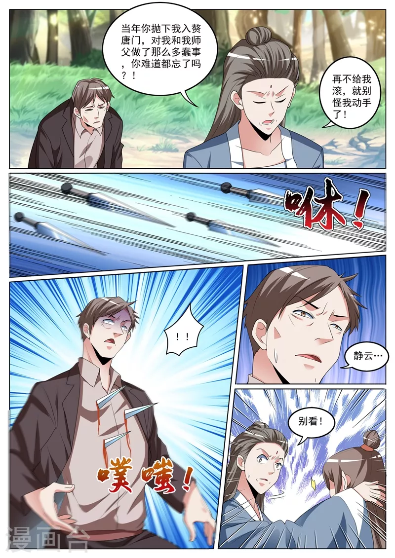 第404话 川蜀唐门？2