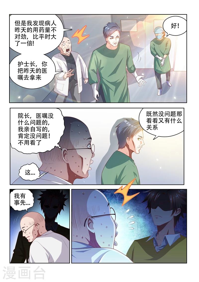 第49话 扰人好事3