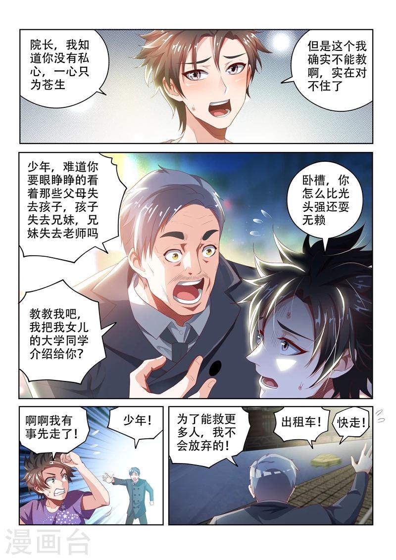 第43话 一针掀波澜9