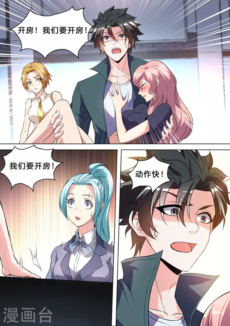 第259话 我也想冲啊4