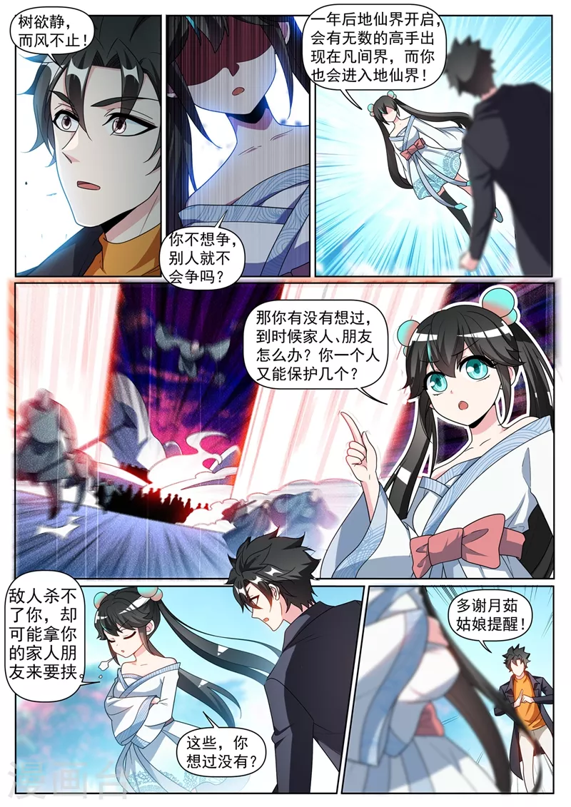 第372话 用丹药换人情8