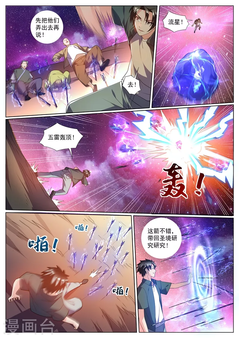 第424话 陷入幻阵5