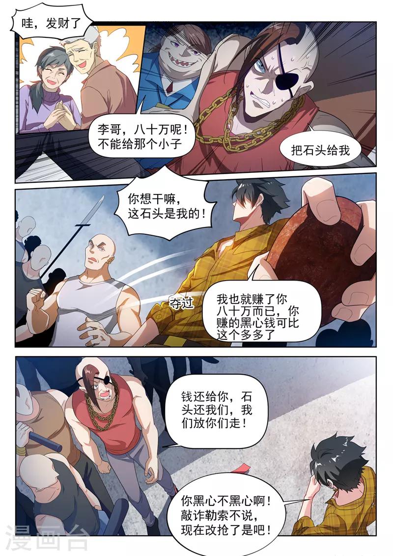 第220话 一刀80万！3
