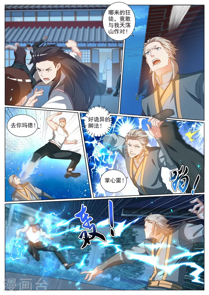 第375话 又见面了，天荡山少主0