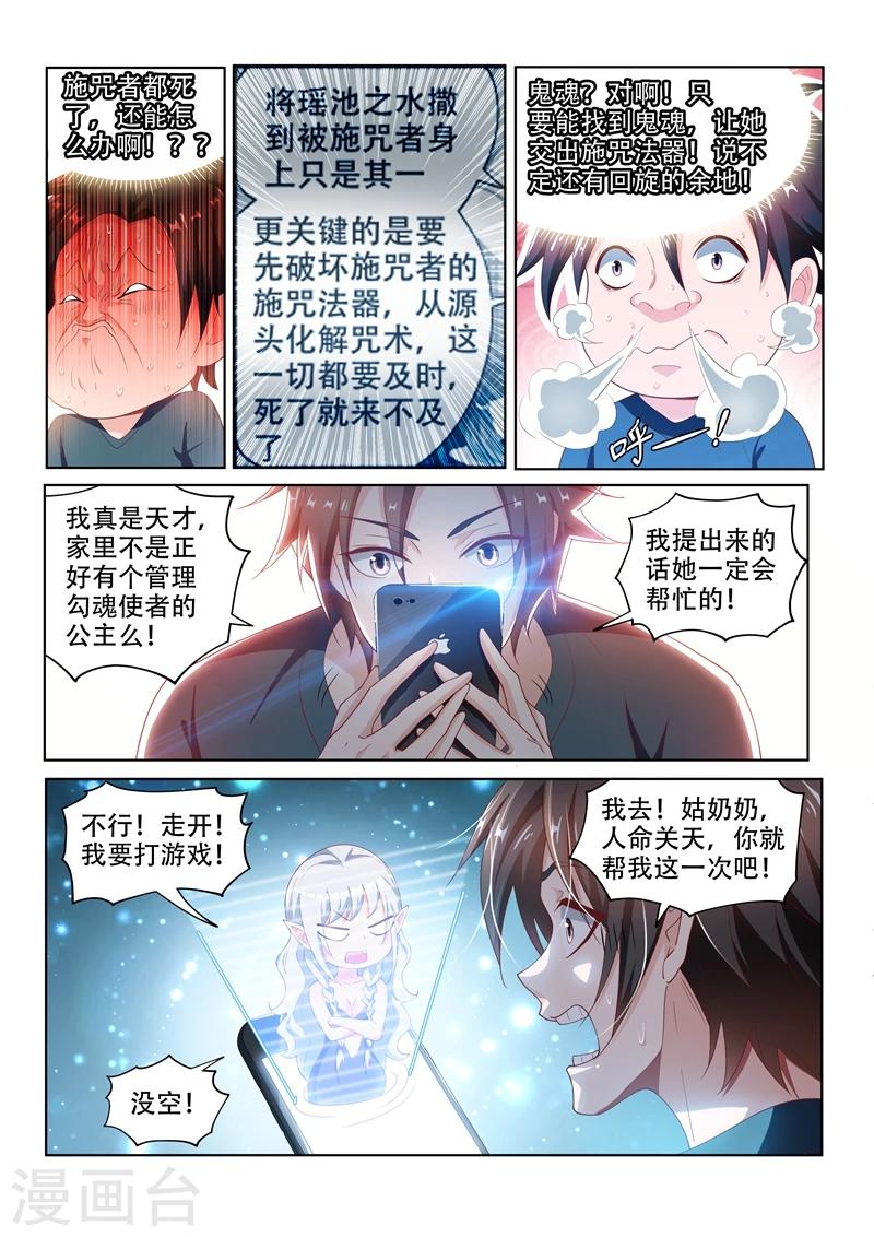 第95话 瑶池水？9