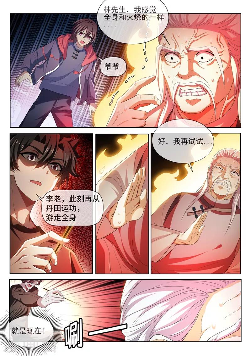 第214话 金针点脉6