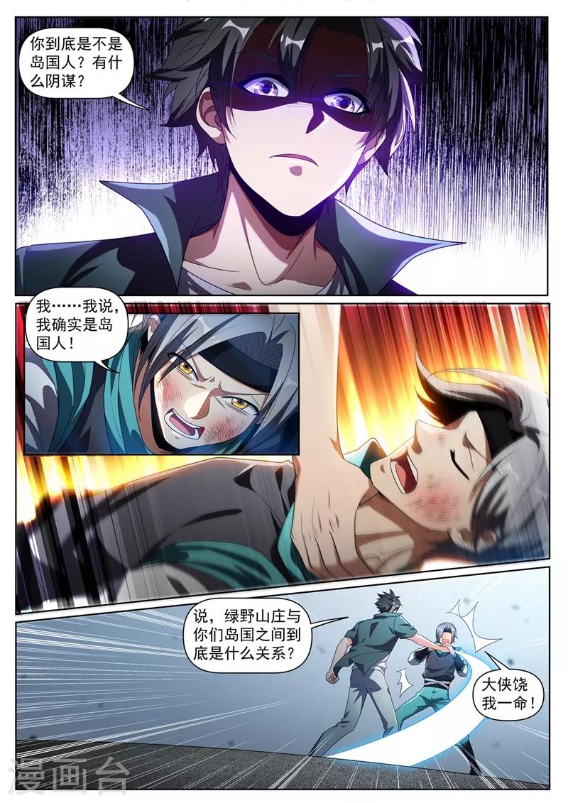 第271话 我猜你不是绿野山庄的人3