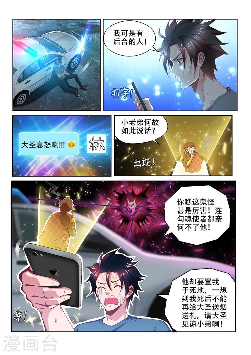 第80话 引雷符灭鬼3