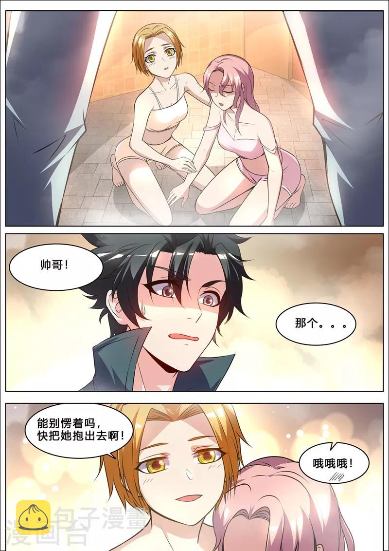 第260话 我请你去“享受”一下！1