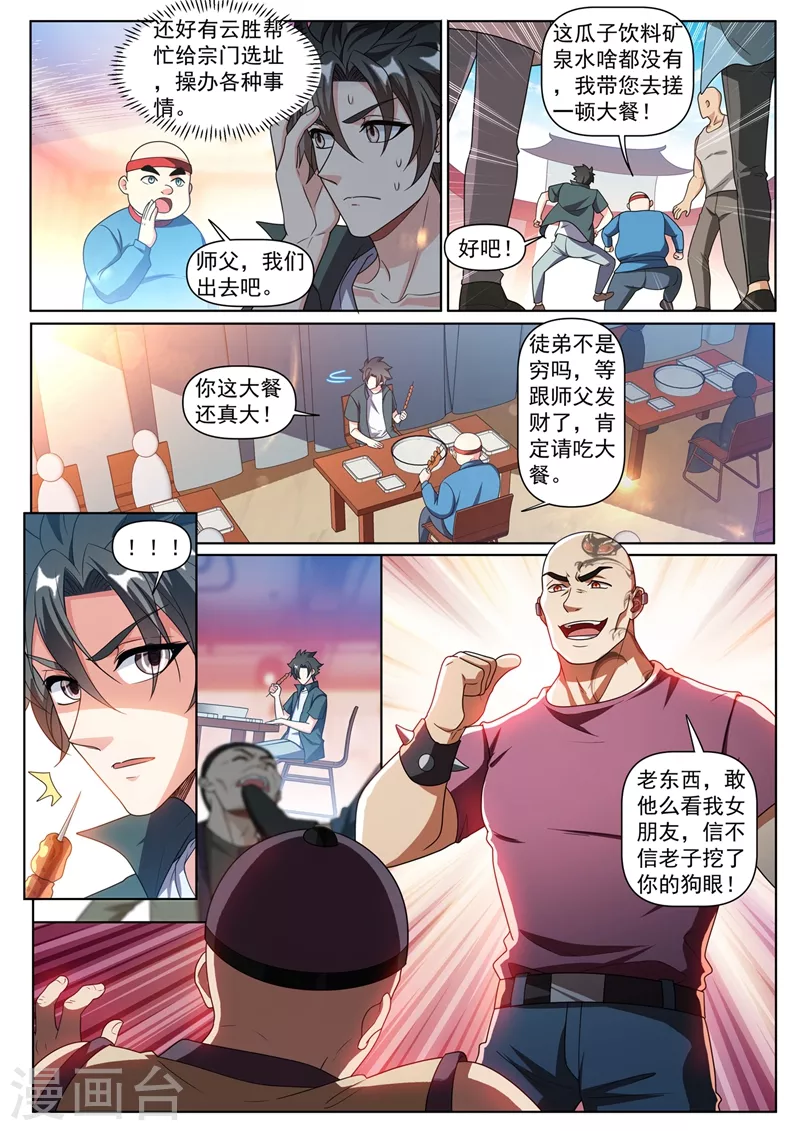 第381话 修炼的好苗子1