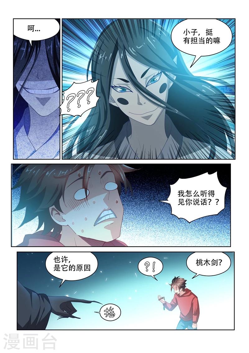 第57话 被鬼缠上7