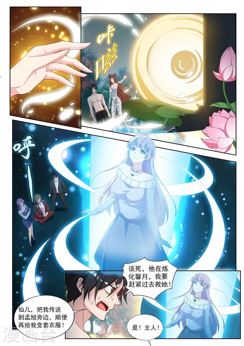 第194话 阵法在孟旭屁股里？4