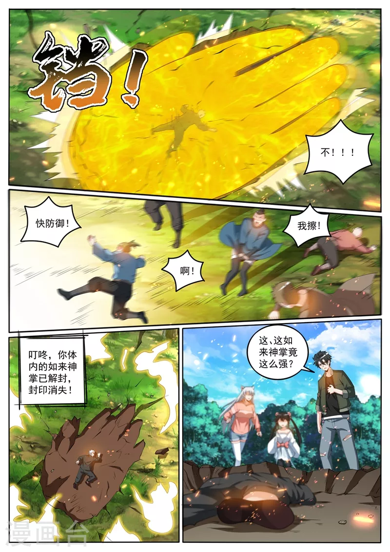 第402话 掉了三个境界！2
