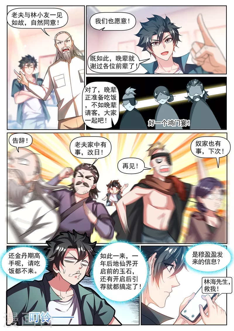 第348话 给我交一年的玉石6