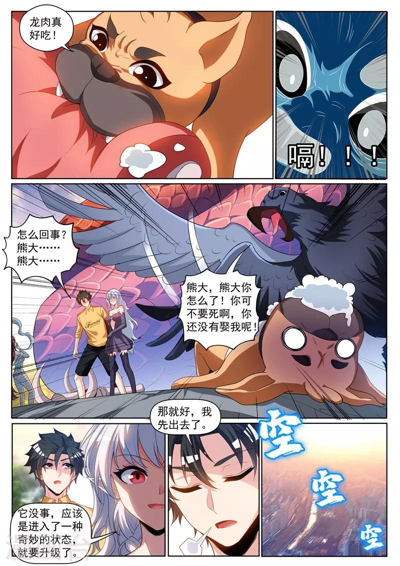 第238话 关门放狗！1