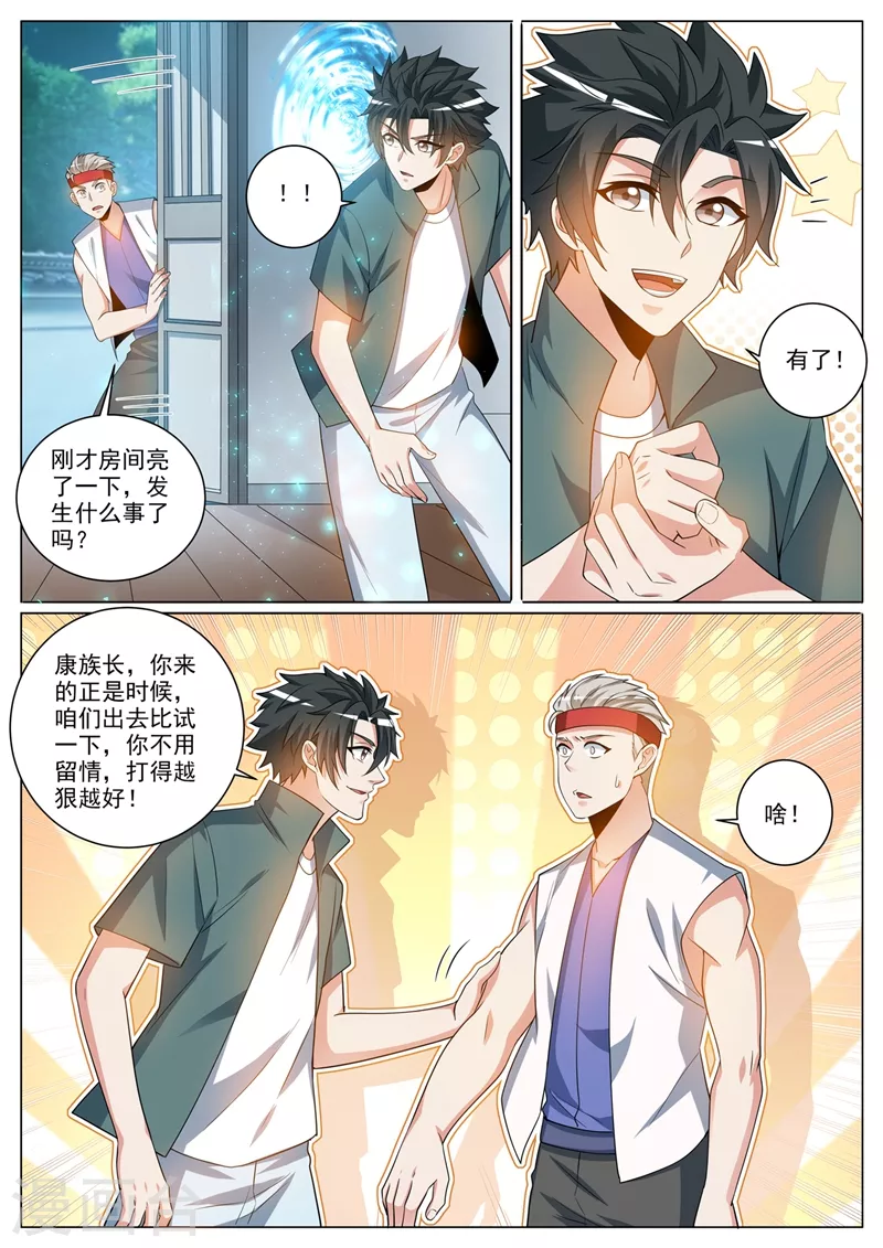 第367话 打持久战的神技8