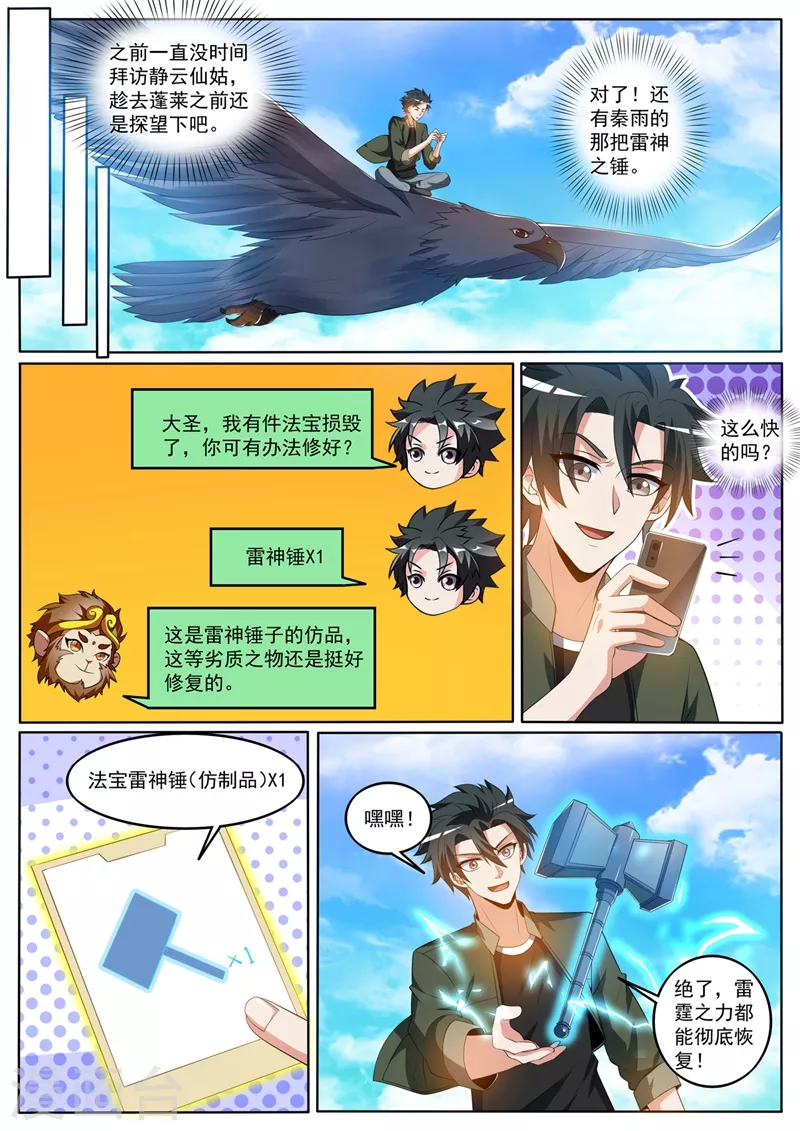 第391话 敢来我家寻宝？8