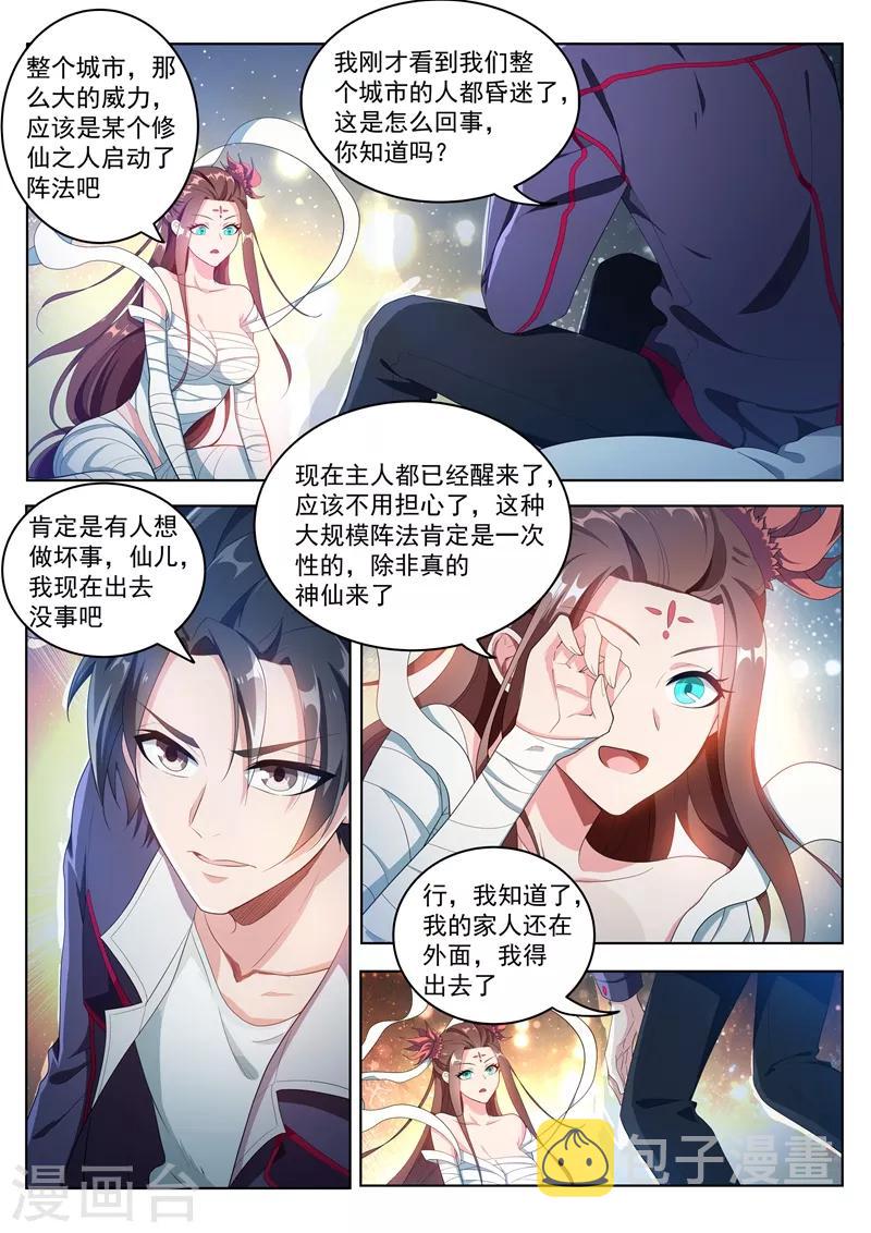 第186话 弥天阵，启动！1