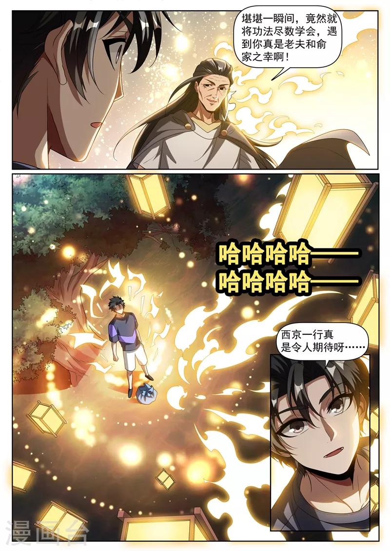 第255话 俞先生的遗志9