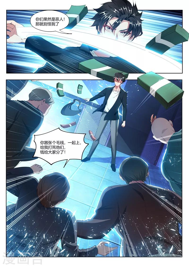 第172话 这是黑吃黑？！5