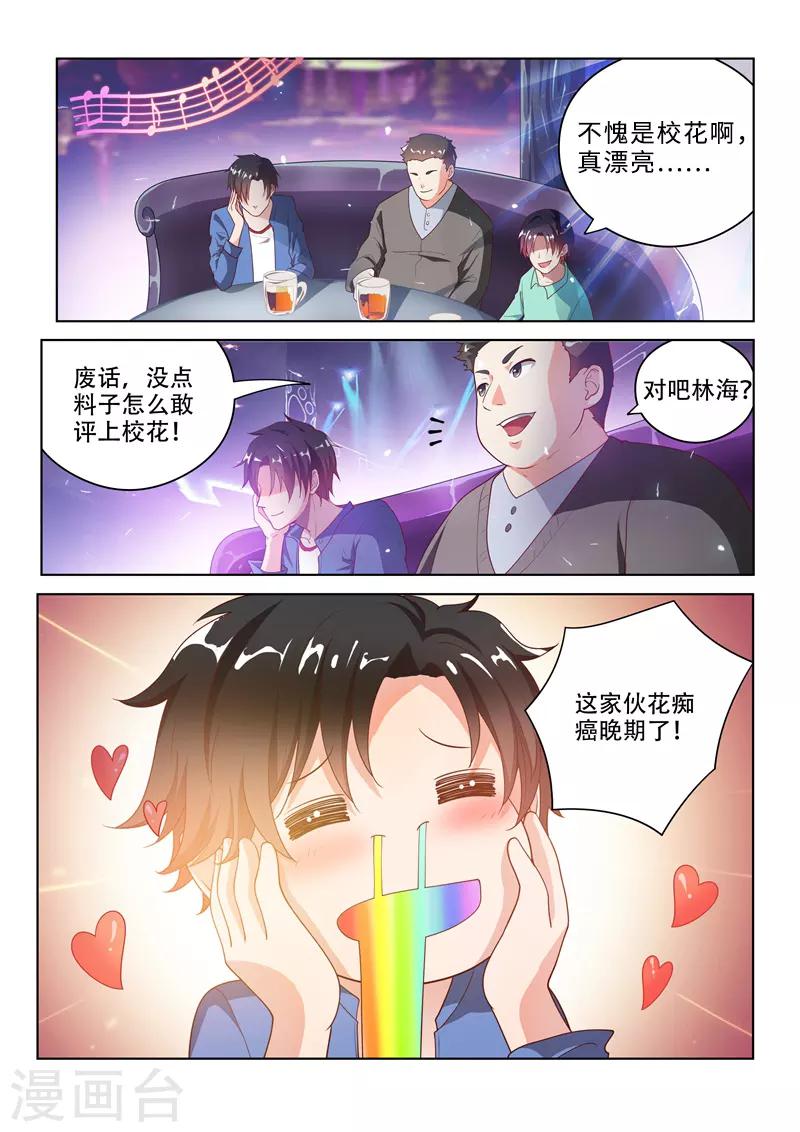 第2话 英雄救美3