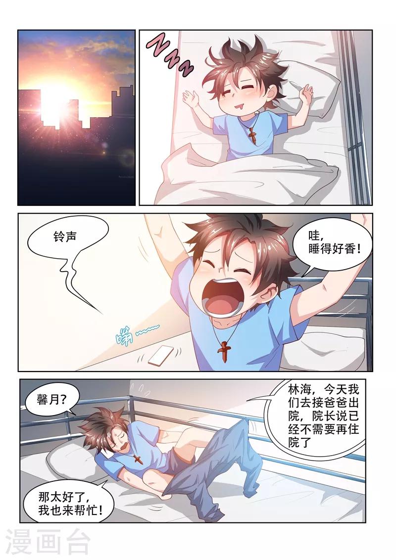 第55话 林儿入世2