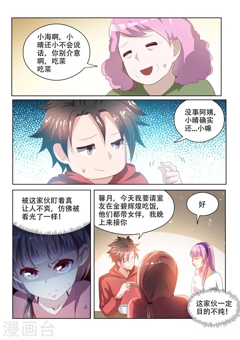 第56话 强势妹妹柳馨晴5