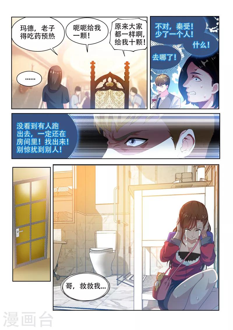 第127话 衣冠秦受的授粉活动12