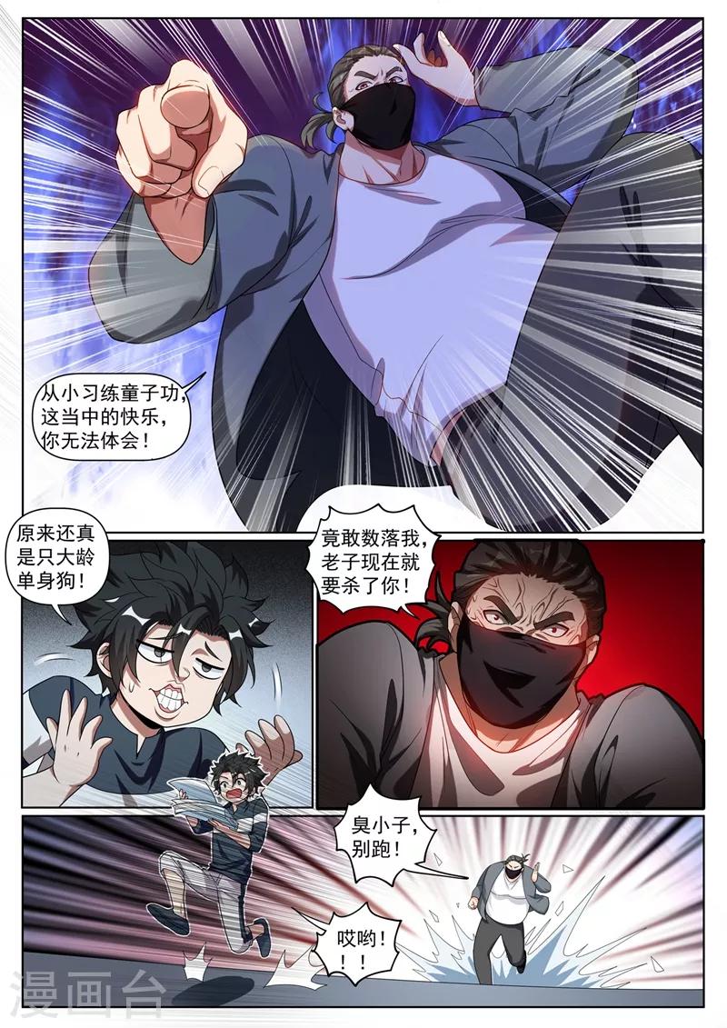 第247话 学会追云剑法8