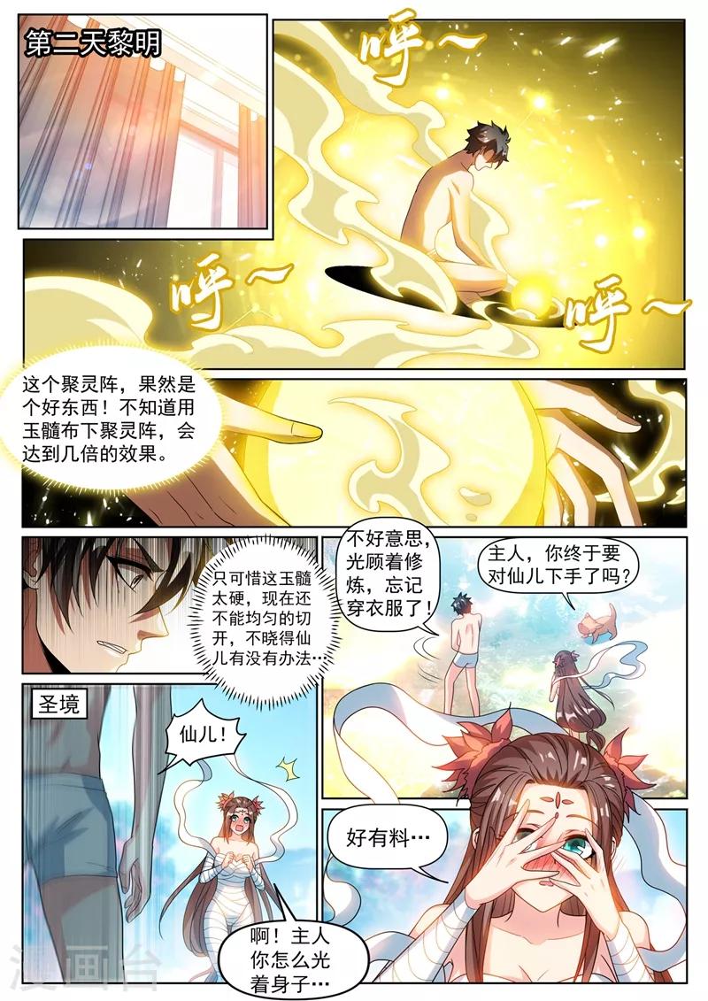 第317话 切开玉髓9