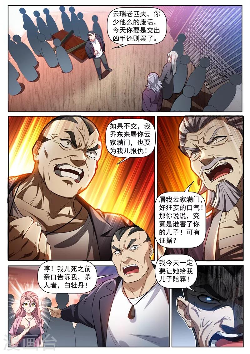 第264话 我要为我儿报仇2