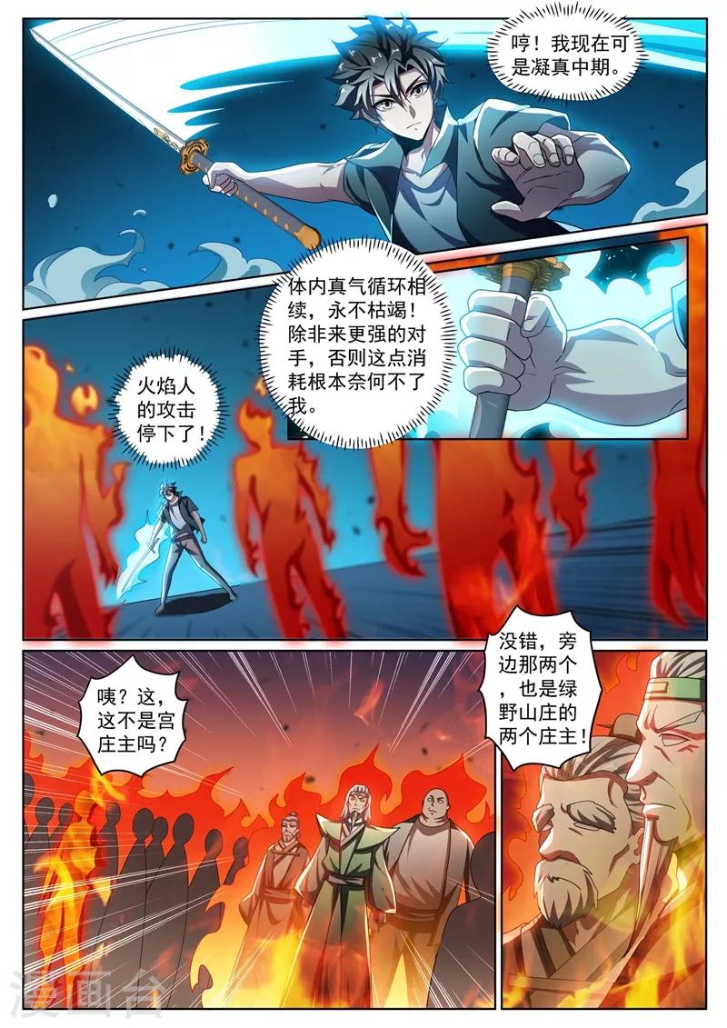 第299话 我带你们出去7