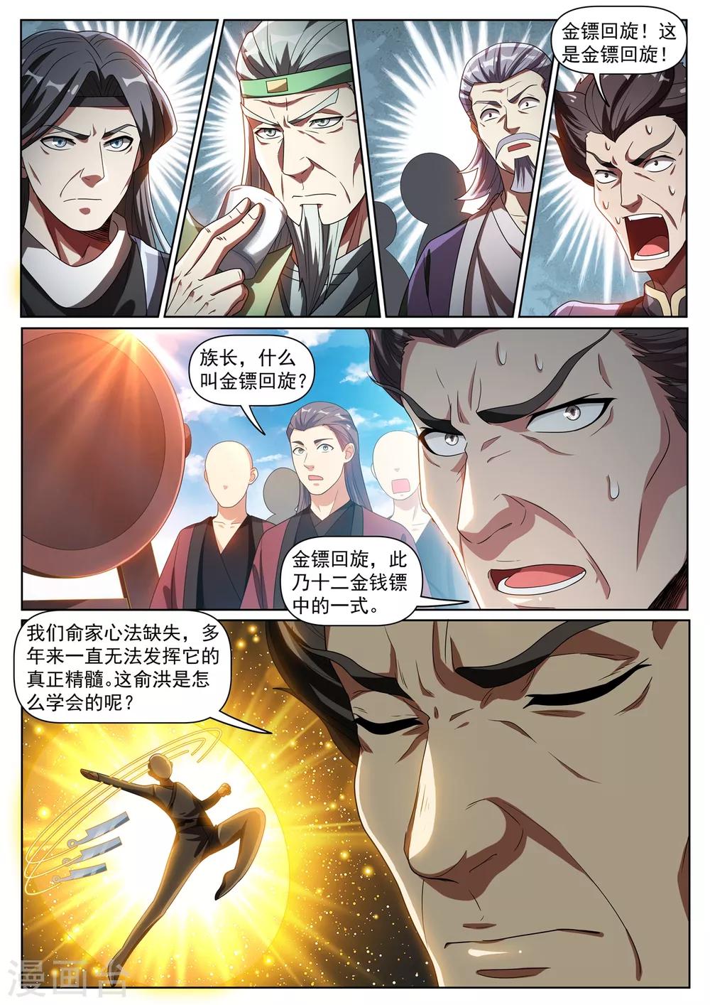 第281话 俞洪快认输！3