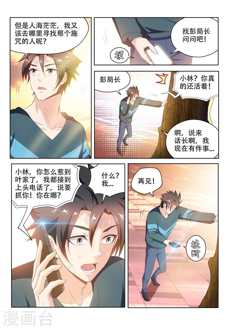 第95话 瑶池水？6
