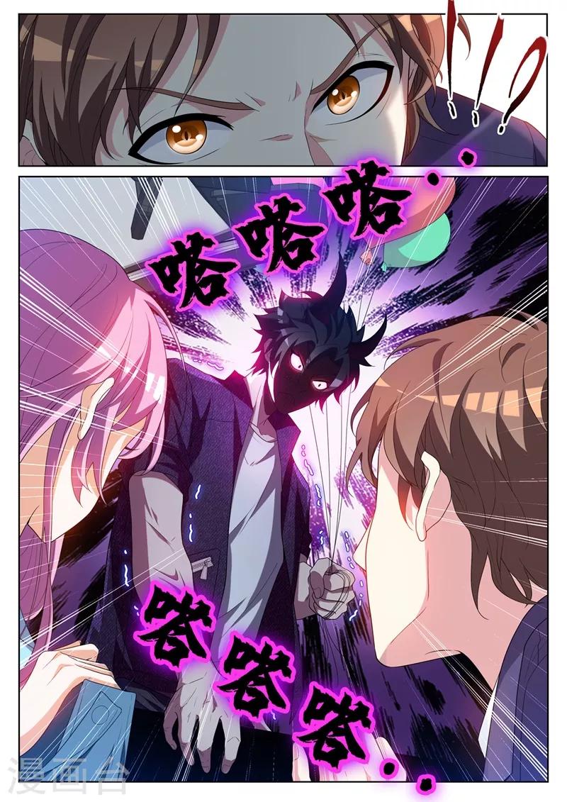 第235话 莫名出现的新情敌？4