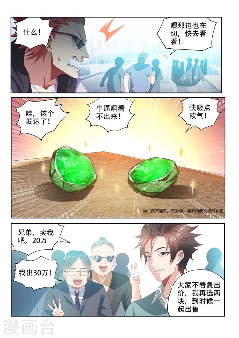 第51话 四石全中！4