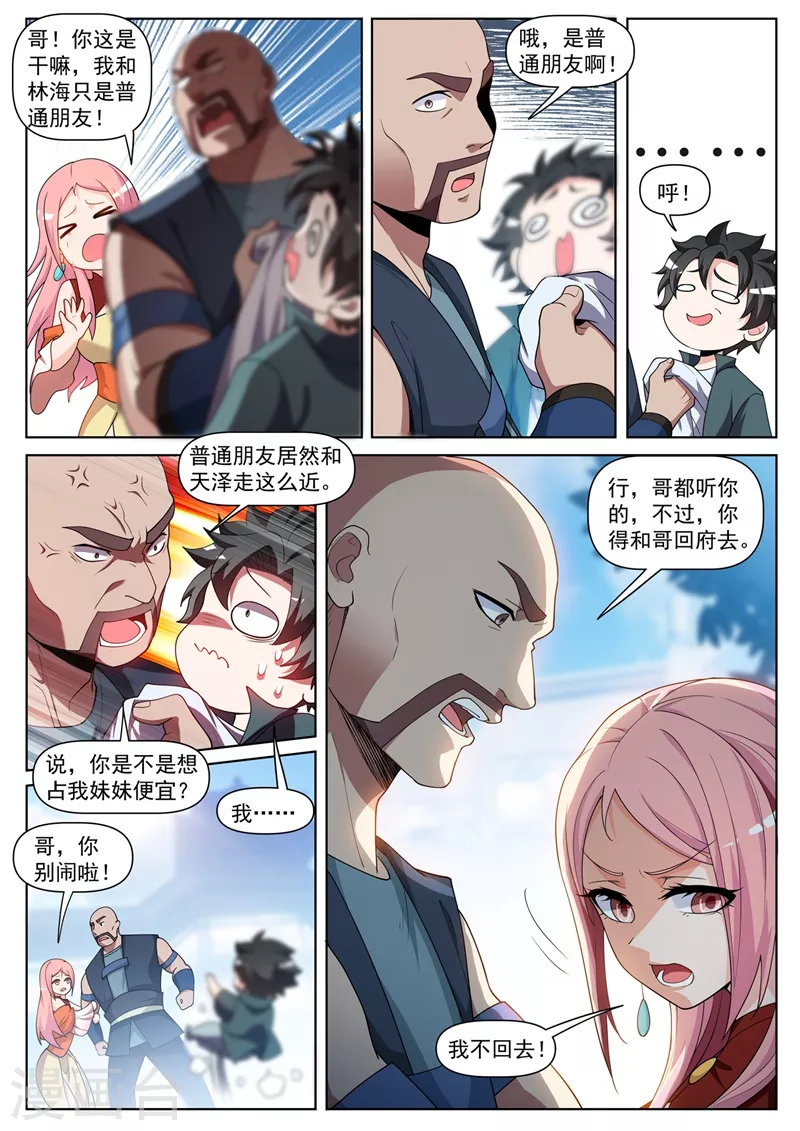 第451话 白家追来了！1