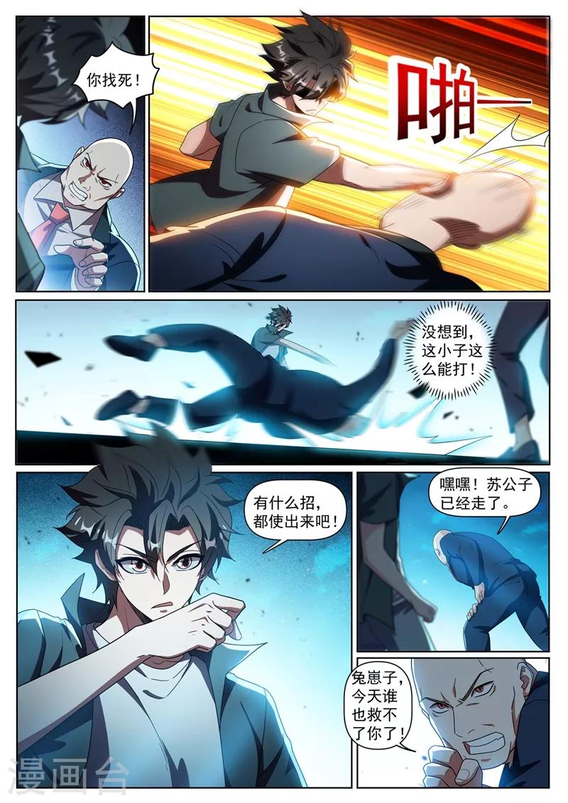 第316话 去坟场你不怕闹鬼吗3