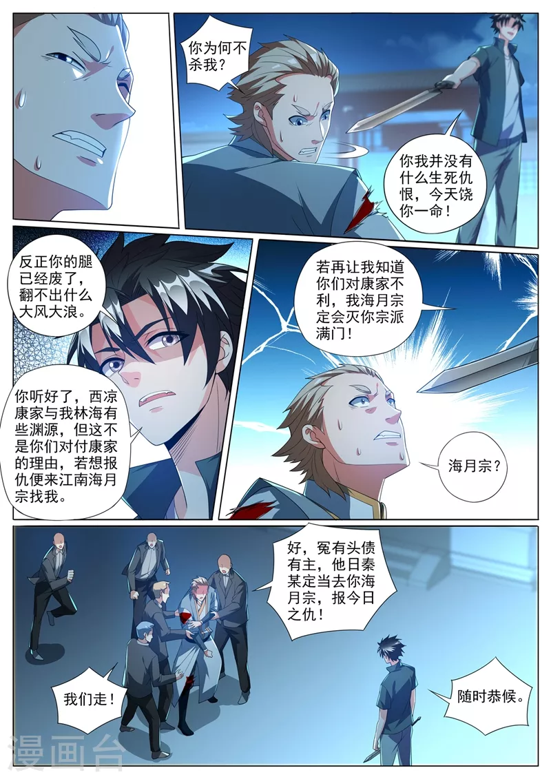 第376话 你的腿已经被我废了6