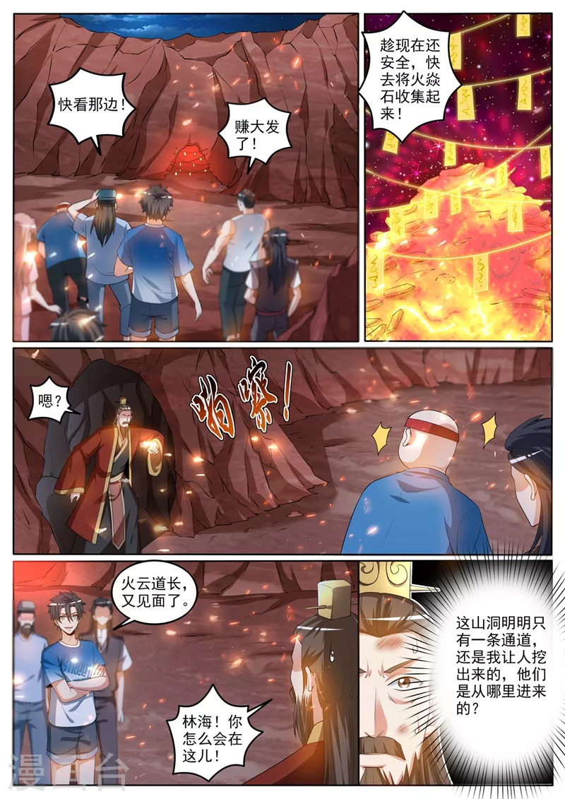 第378话 火焱石宝藏一人一半3