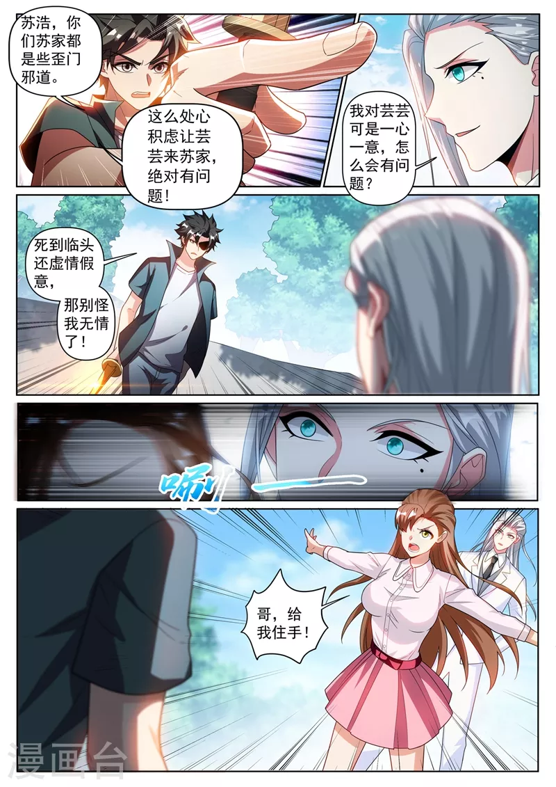 第338话 苏浩是在利用你4