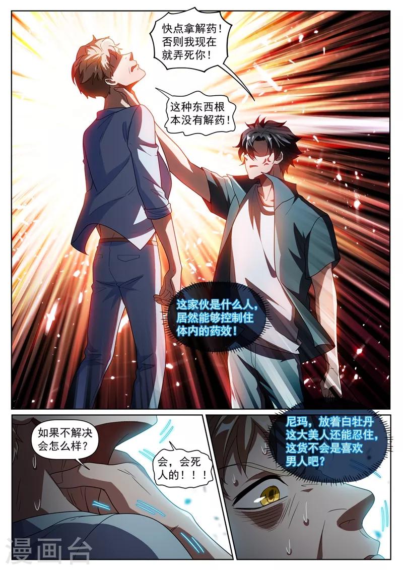第258话 白牡丹动情6