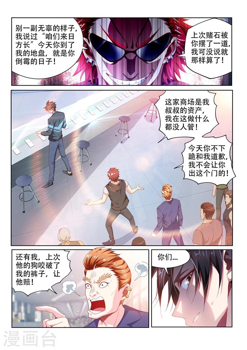 第91话 到处有仇家5
